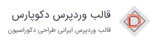 قالب وردپرس دکوپارس